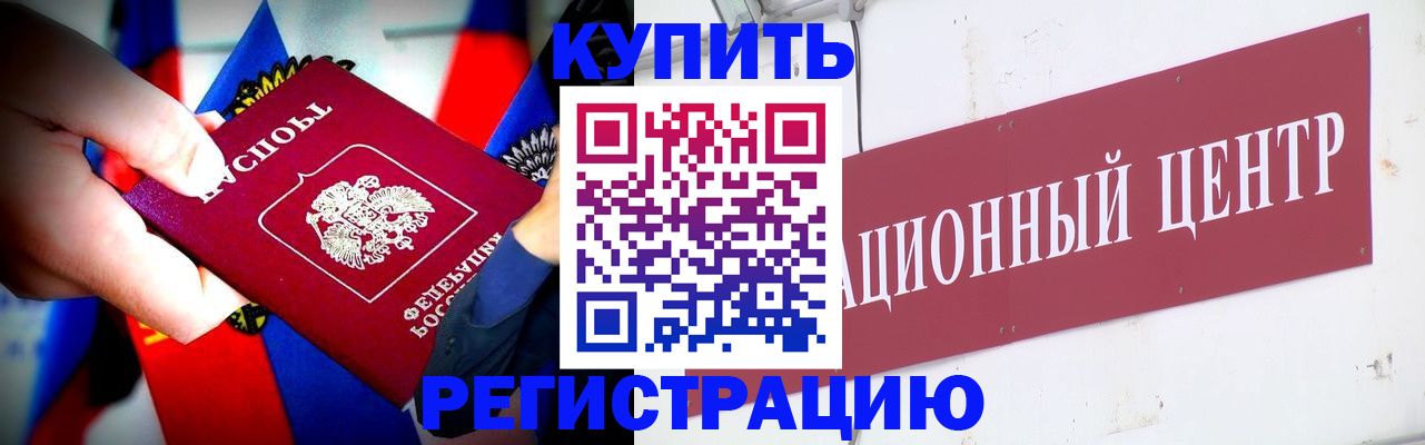прописка в Хасавюрте