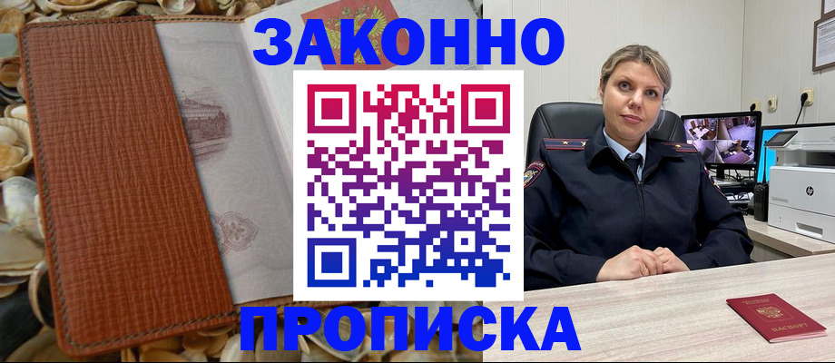 прописка штамп в Хасавюрте