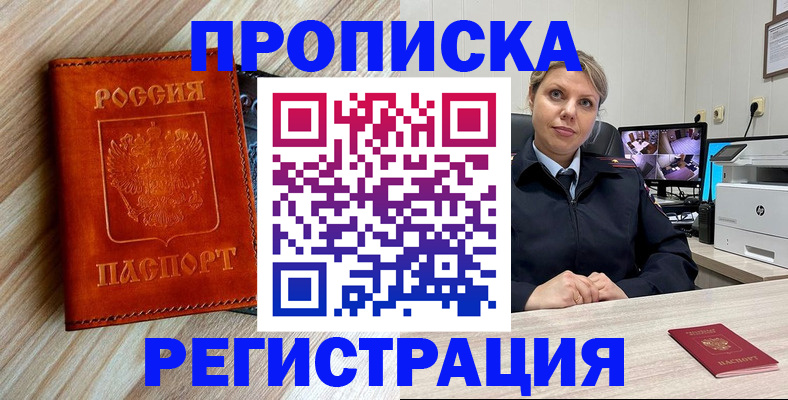 прописка для школы в Хасавюрте