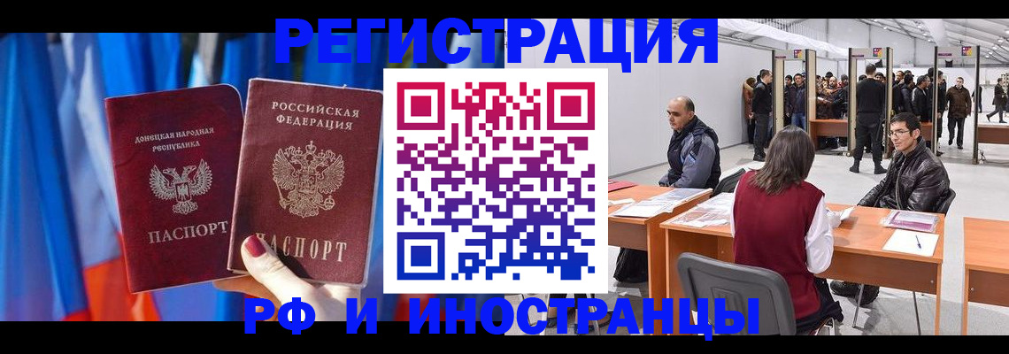 прописка иностранных граждан в Хасавюрте